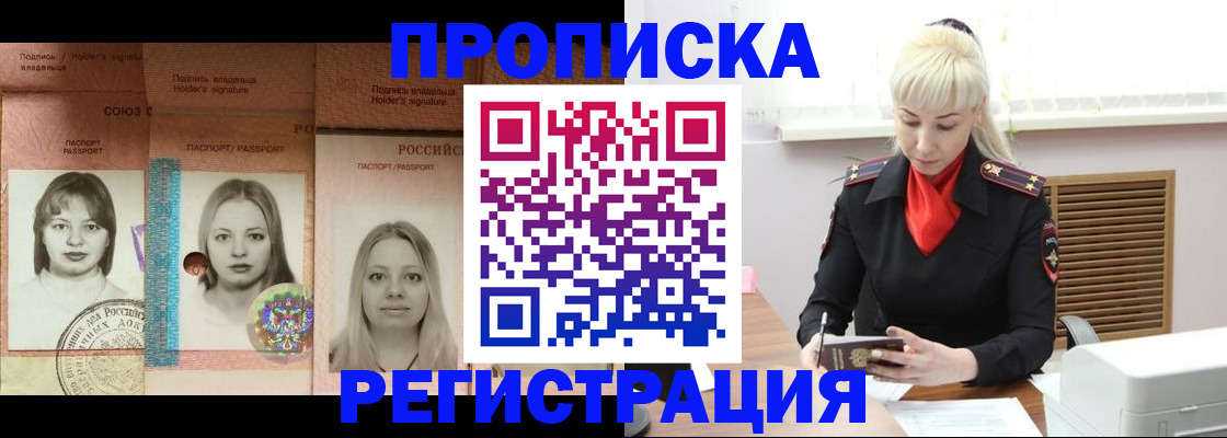 прописка регистрация в Ивановской области